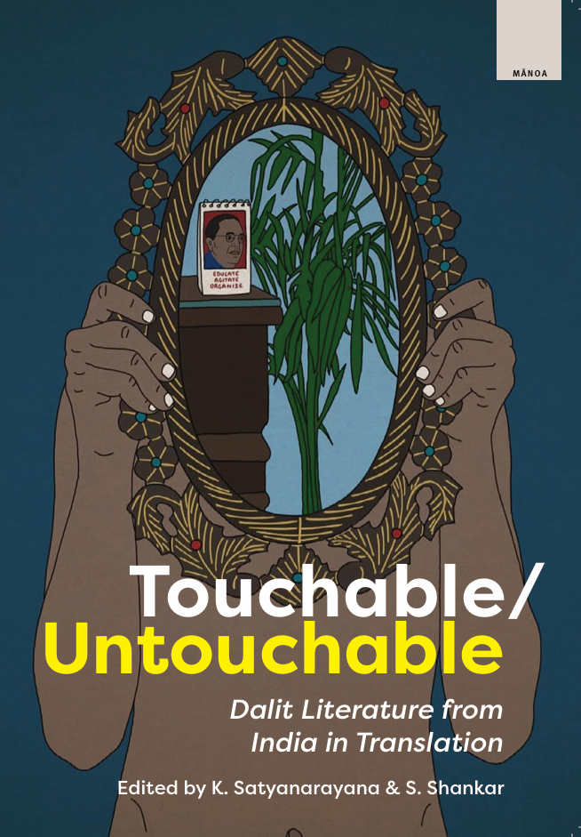 Touchable/Untouchable: